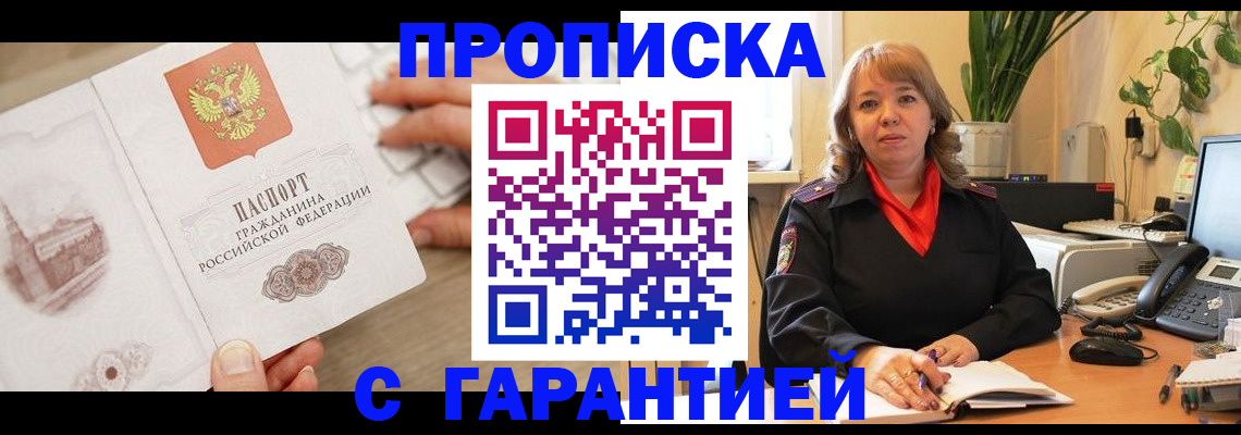 временная прописка в Барыше
