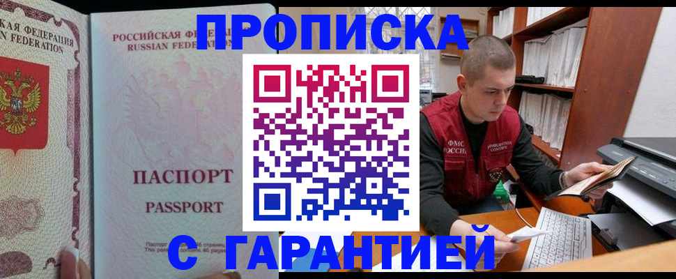 временная регистрация в Барыше