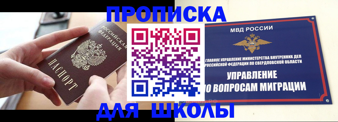 прописка законно в Барыше