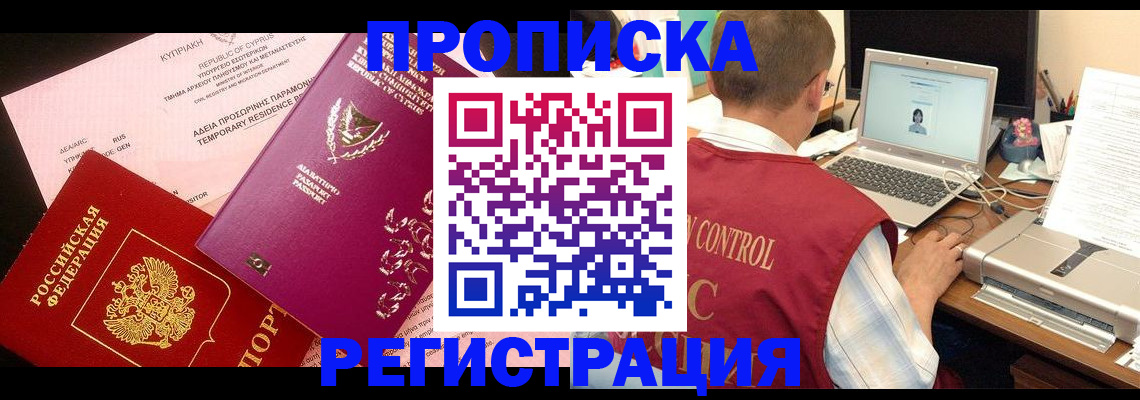 прописка для военкомата в Барыше