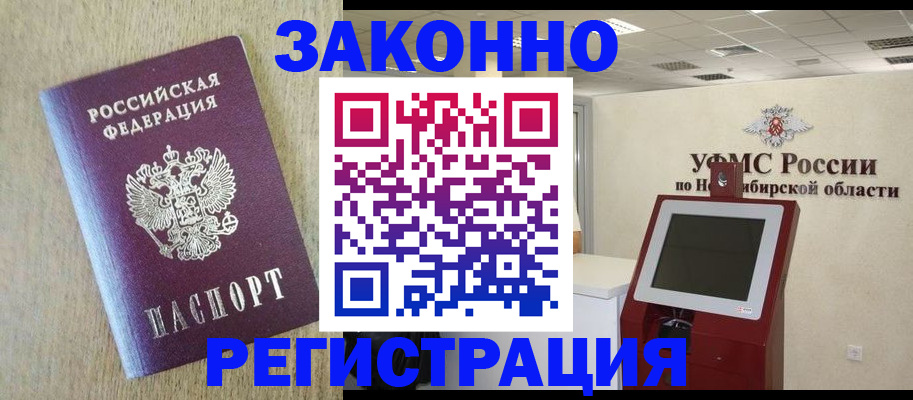 миграционный учет в Барыше
